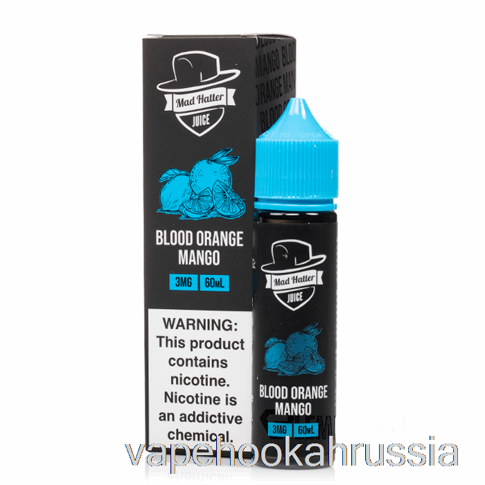 Vape россия красный апельсин манго - безумный шляпник - 60мл 0мг